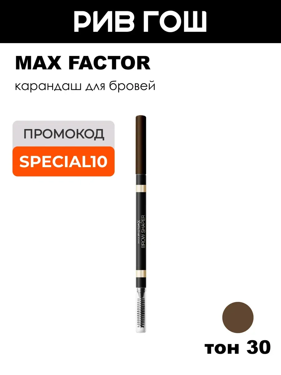 Карандаш для бровей Brow Shaper 1 г 30 Deep Brown