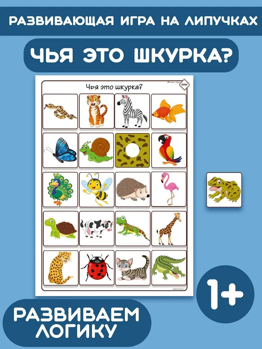 Развивающая игра на липучках чья шкурка для детей от 1 года KRAAV 110244490  купить в интернет-магазине Wildberries