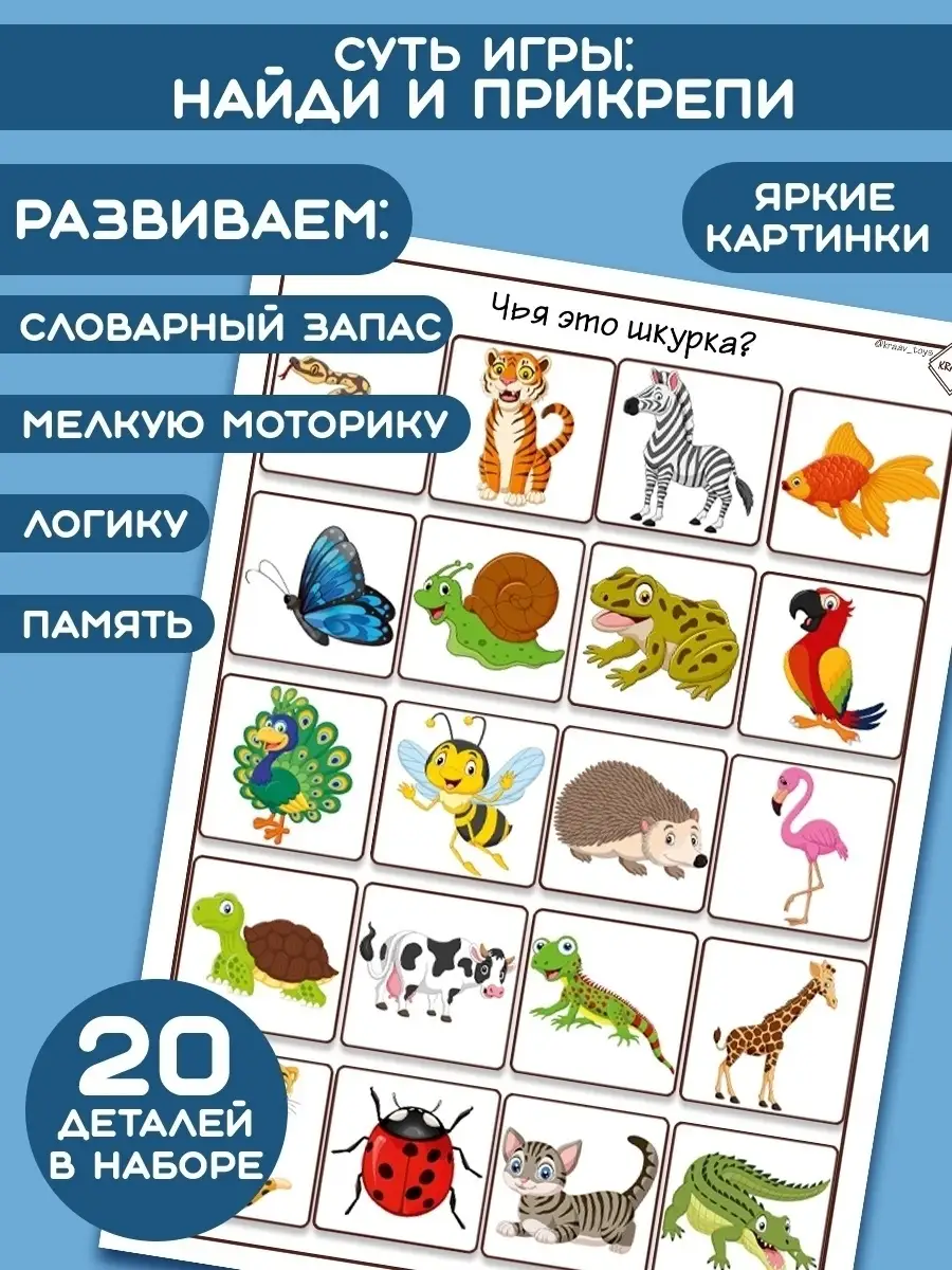 Развивающая игра на липучках чья шкурка для детей от 1 года KRAAV 110244490  купить в интернет-магазине Wildberries