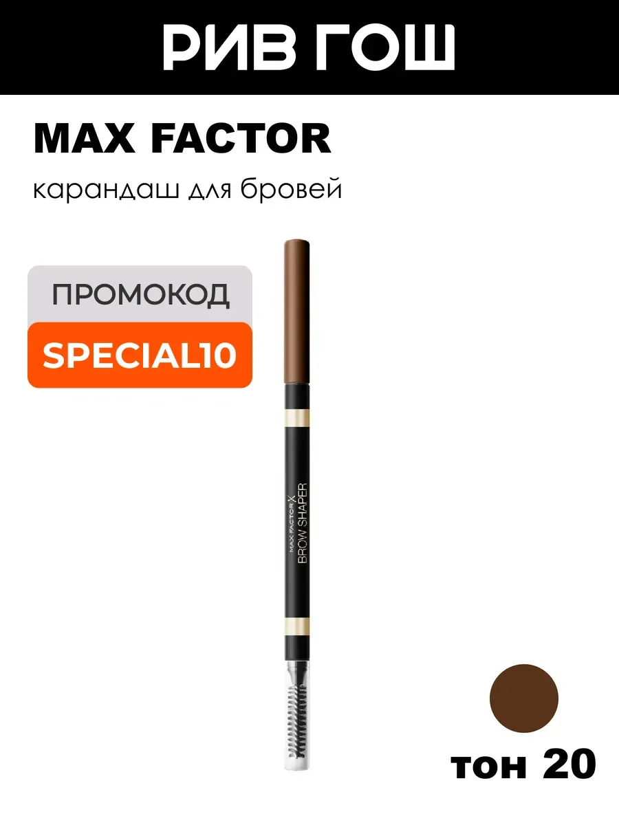 Карандаш для бровей Brow Shaper 1 г 20 Brown