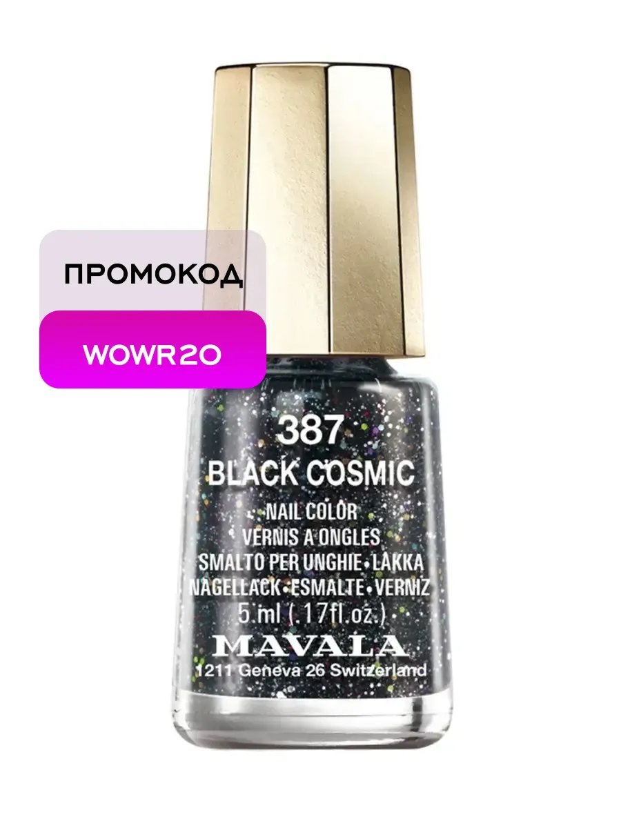 Switzerland Лак для ногтей 5 мл 387 Black Cosmic