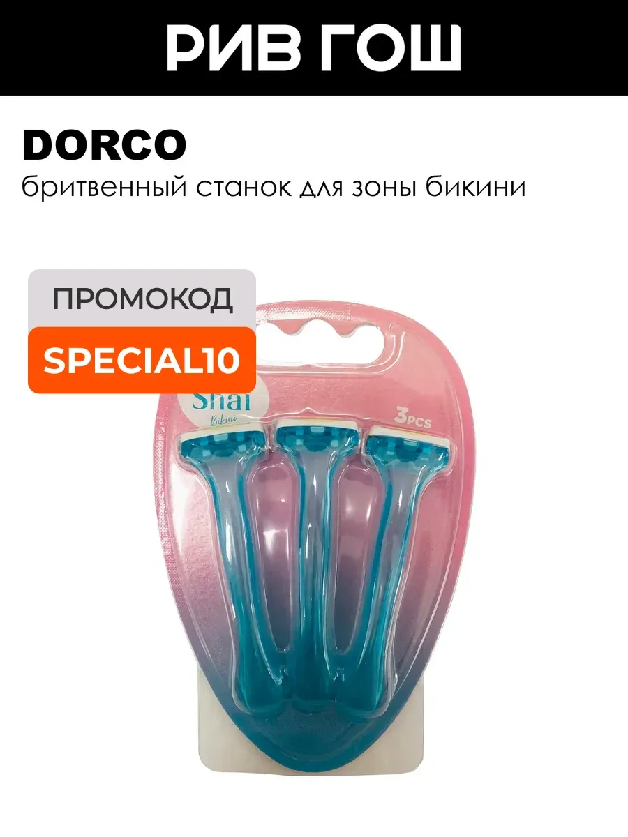 Бритвенный станок для зон бикини 3 шт
