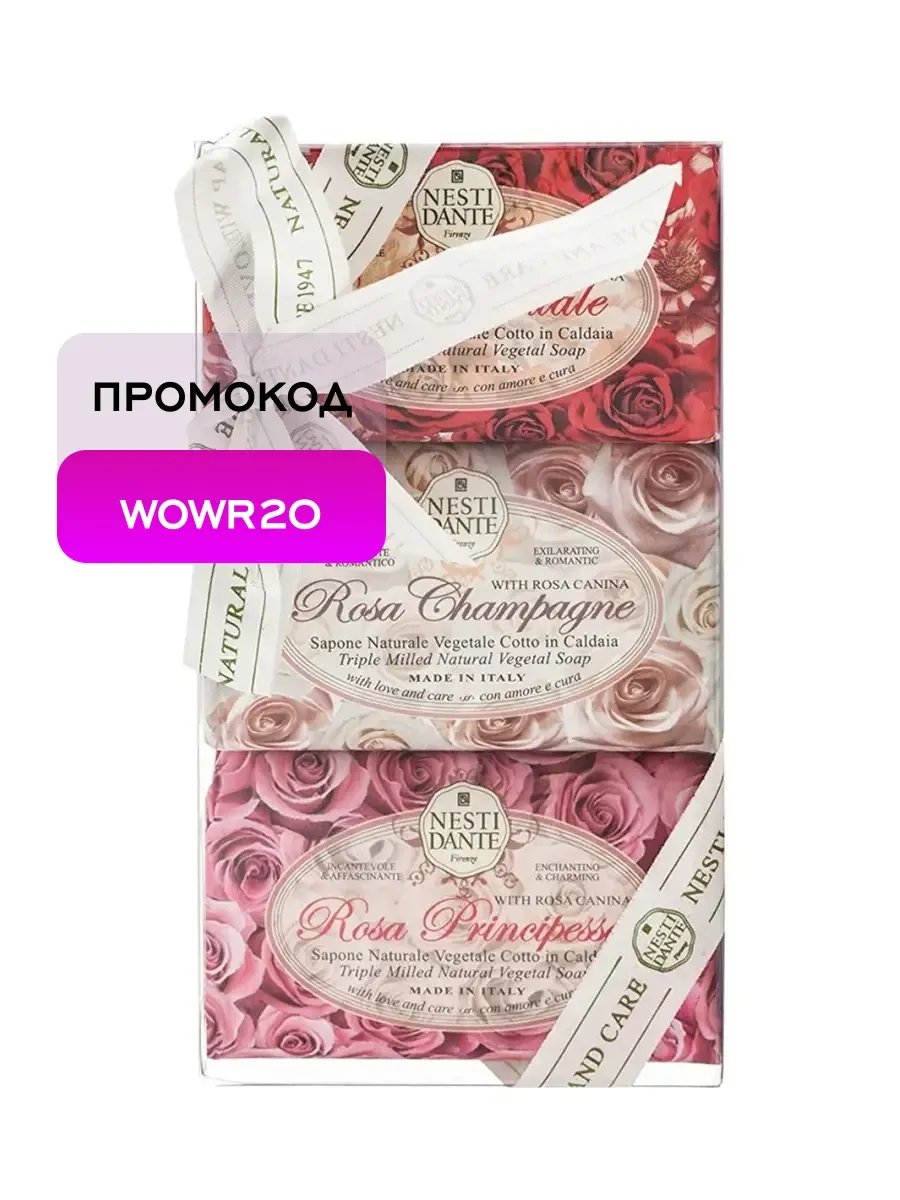 Набор мыла Rosa 150 г + Шампань 150 г + чувственная 150 г