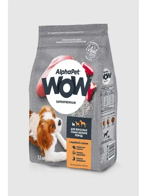 Сухой корм AlphaPet WOW для собак, взрослые, мелкие, индейка, 0,5 кг, фото 5