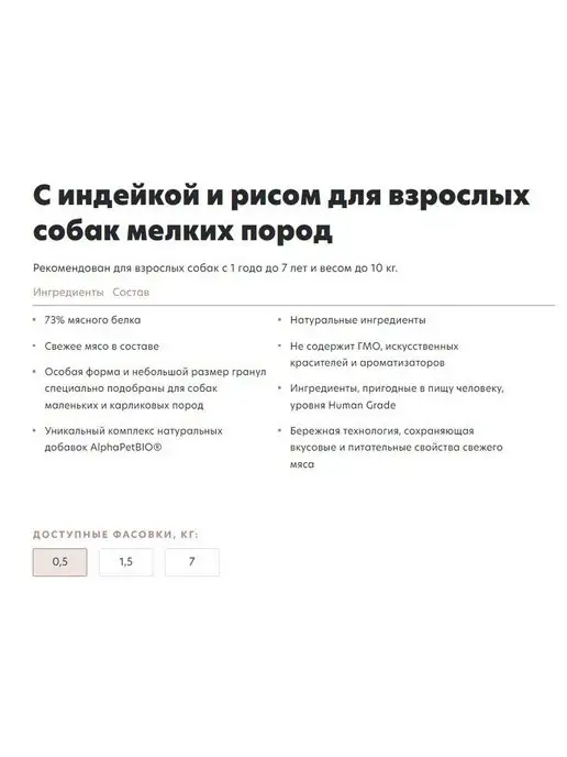 Сухой корм AlphaPet WOW для собак, взрослые, мелкие, индейка, 0,5 кг, фото 6