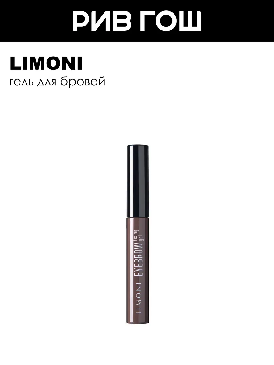 Гель для бровей Eyebrow Fixing Gel 6 г