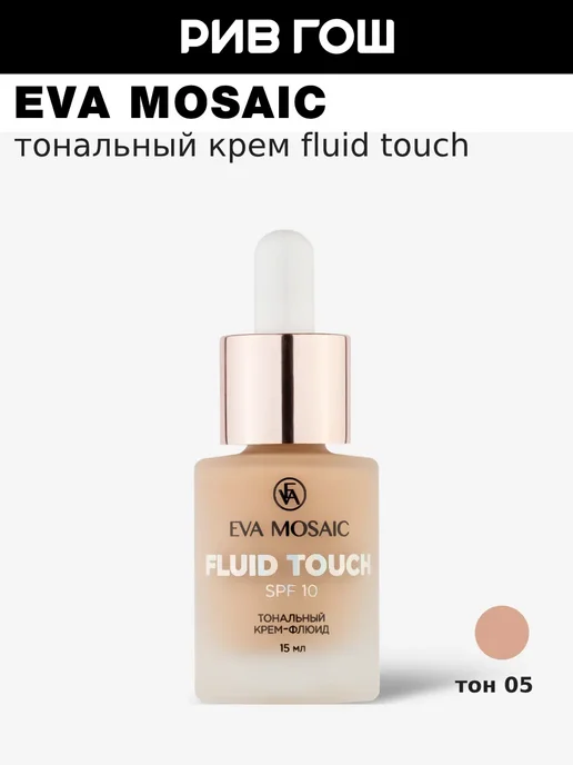 EVA Mosaic Тональный крем-флюид Fluid Touch 15 мл 05 Натуральный, 15 мл