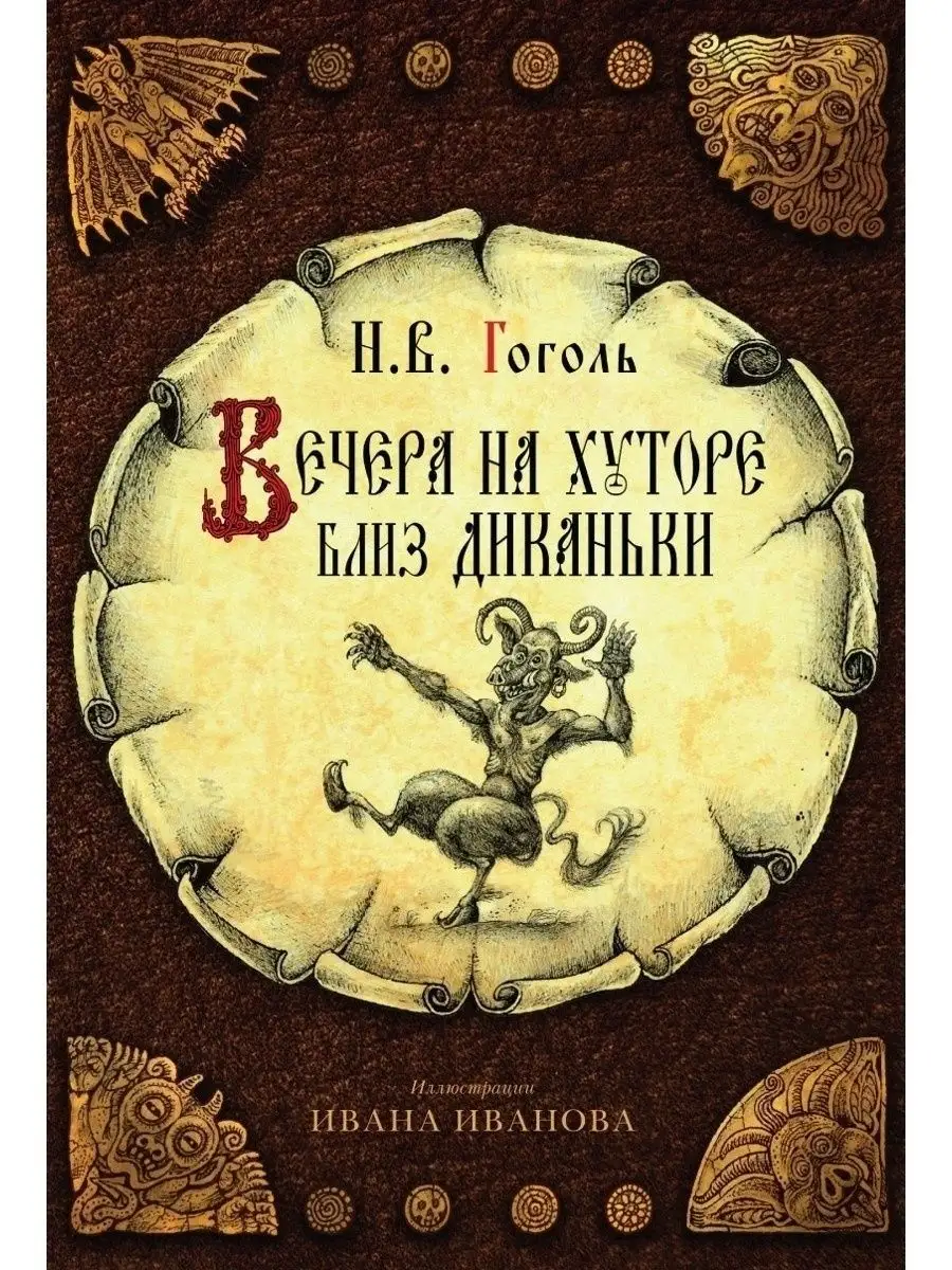 Гоголь Н.В.: Вересаев В.: Гоголь в жизни. II. Детство и школа