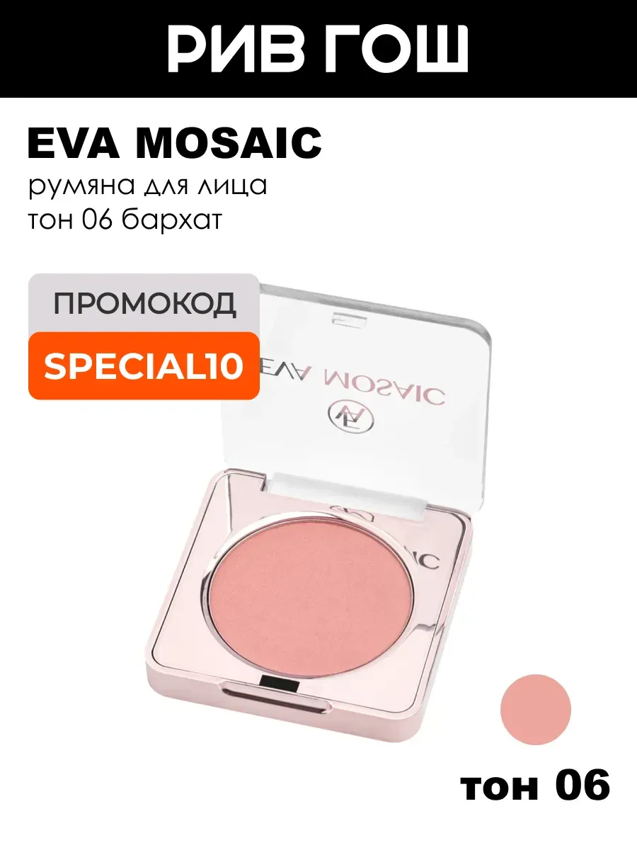 Румяна 35 г, тон 06 Бархат