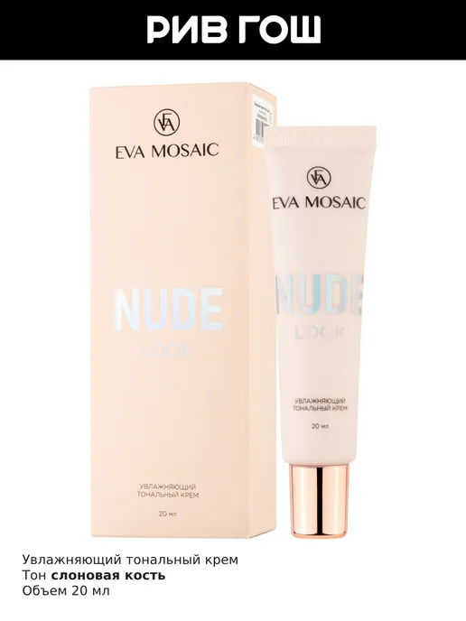 EVA Mosaic Тональный крем Nude Look увлажняющий 20 мл 01 Слоновая кость, 20 мл, фото 3