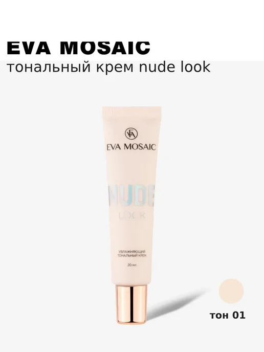 EVA Mosaic Тональный крем Nude Look увлажняющий 20 мл 01 Слоновая кость, 20 мл, фото 5