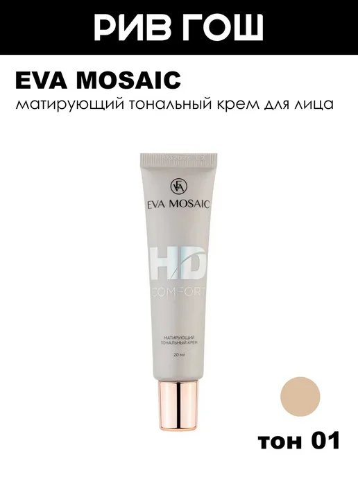 EVA Mosaic Тональный крем HD Comfort матирующий 20 мл 01 Фарфор, 20 мл