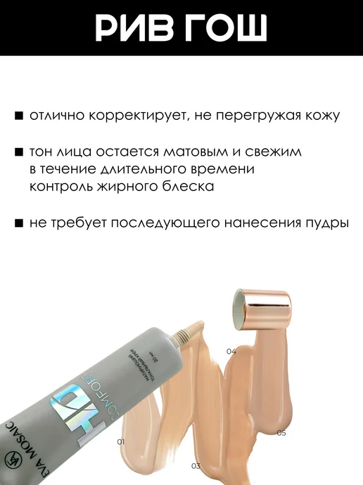 EVA Mosaic Тональный крем HD Comfort матирующий 20 мл 01 Фарфор, 20 мл, фото 2