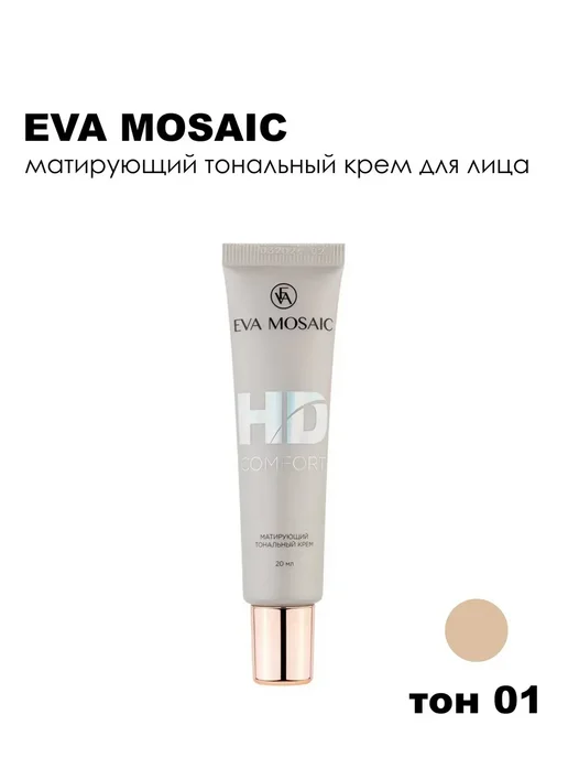 EVA Mosaic Тональный крем HD Comfort матирующий 20 мл 01 Фарфор, 20 мл, фото 7