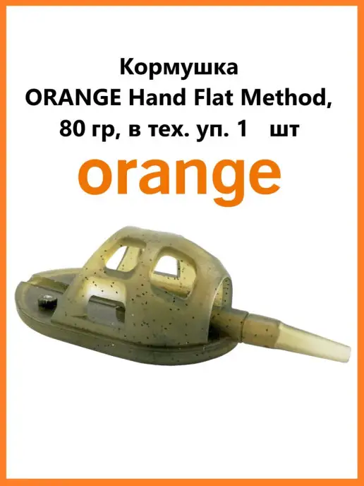 ORANGE Кормушка рыболовная Method Hand Flat 80 гр