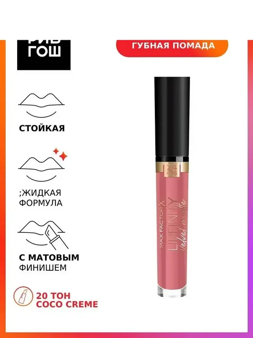 MAX FACTOR Губная помада Lipfinity Velvet Matte, 020 Coco Creme, 4 мл, фото 6