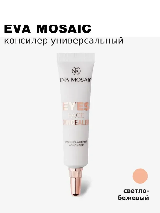 EVA Mosaic Консилер универсальный 7 мл Светло-бежевый, 7 мл, фото 4