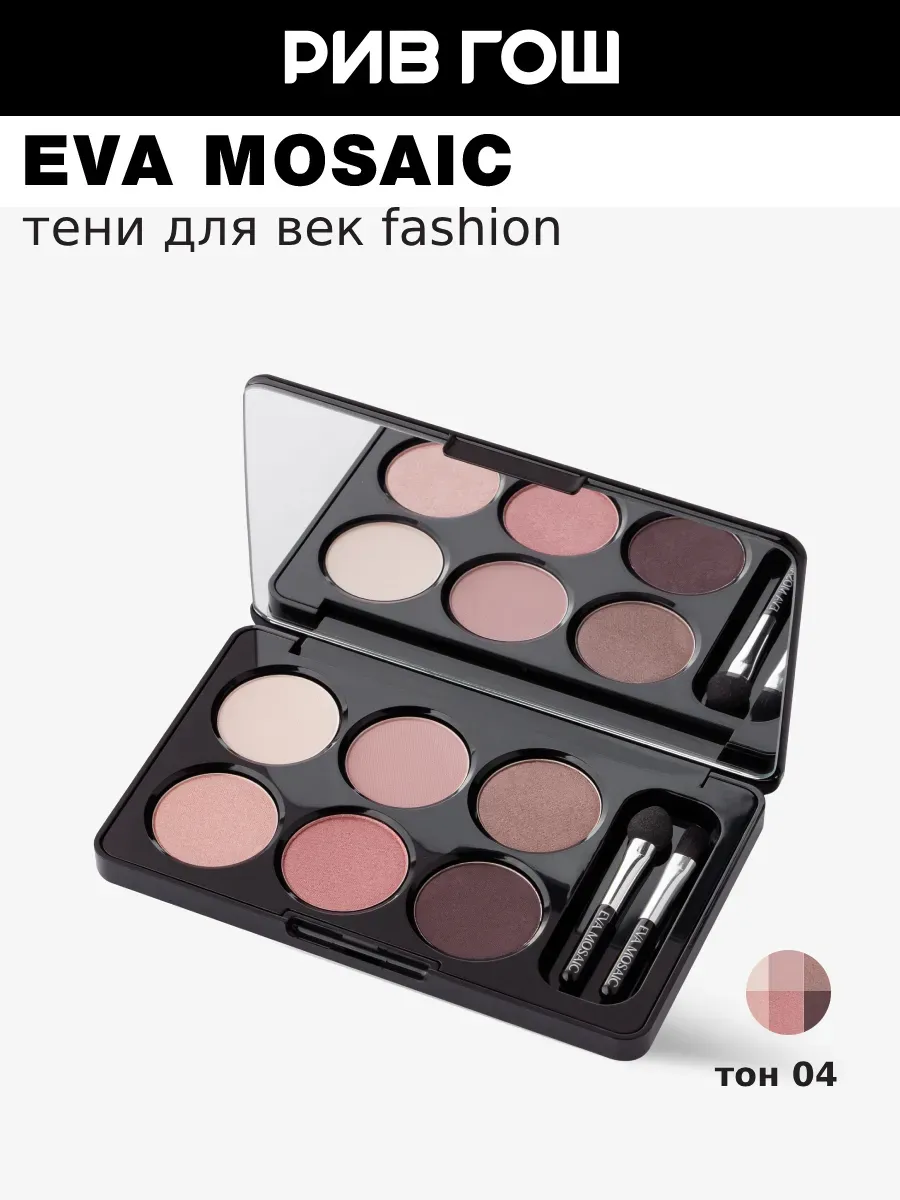 Палетка теней для век Fashion 10 г 04