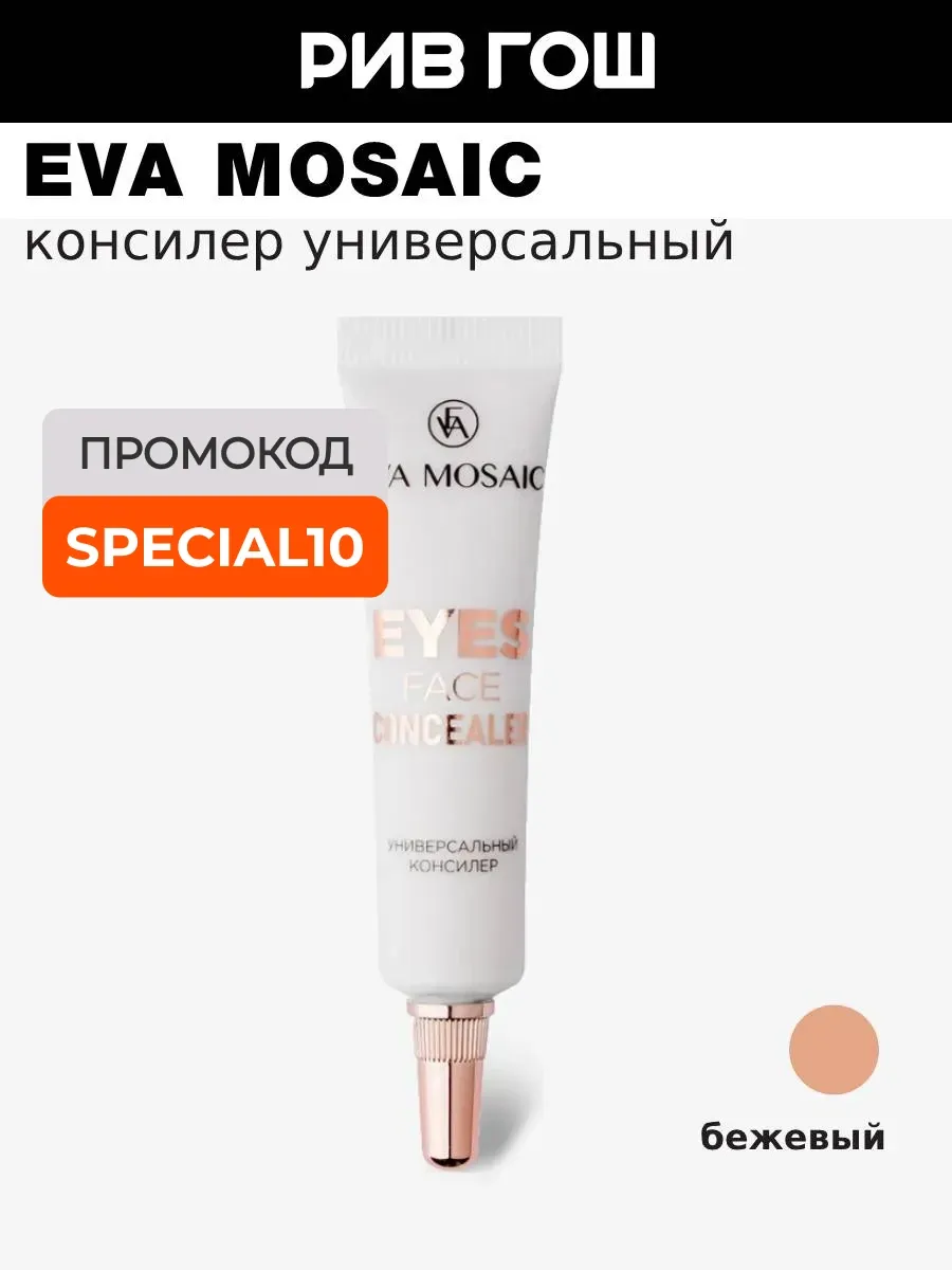 Консилер универсальный 7 мл Натуральный