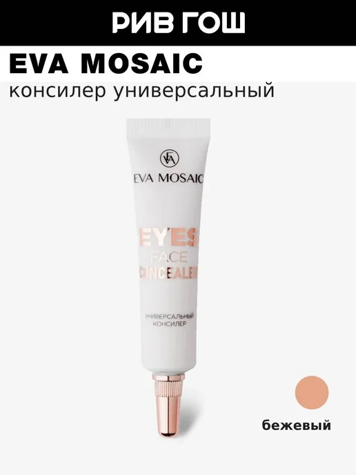 EVA Mosaic Консилер универсальный 7 мл Натуральный, 7 мл