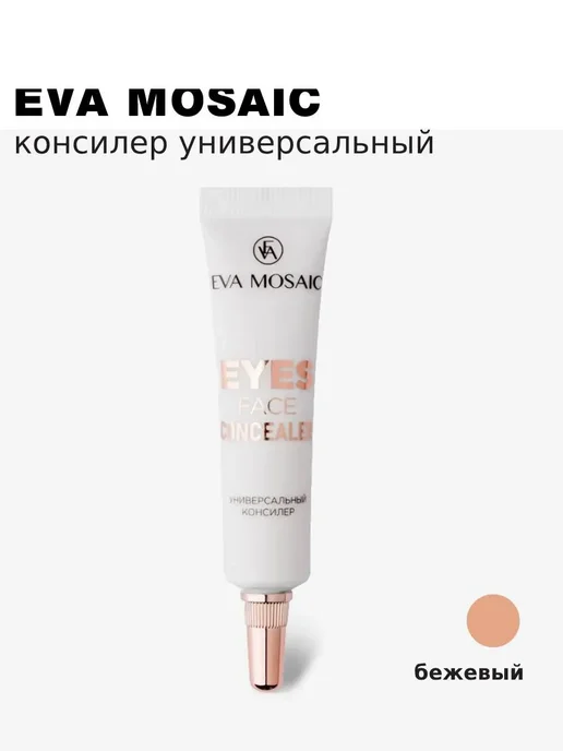 EVA Mosaic Консилер универсальный 7 мл Натуральный, 7 мл, фото 4