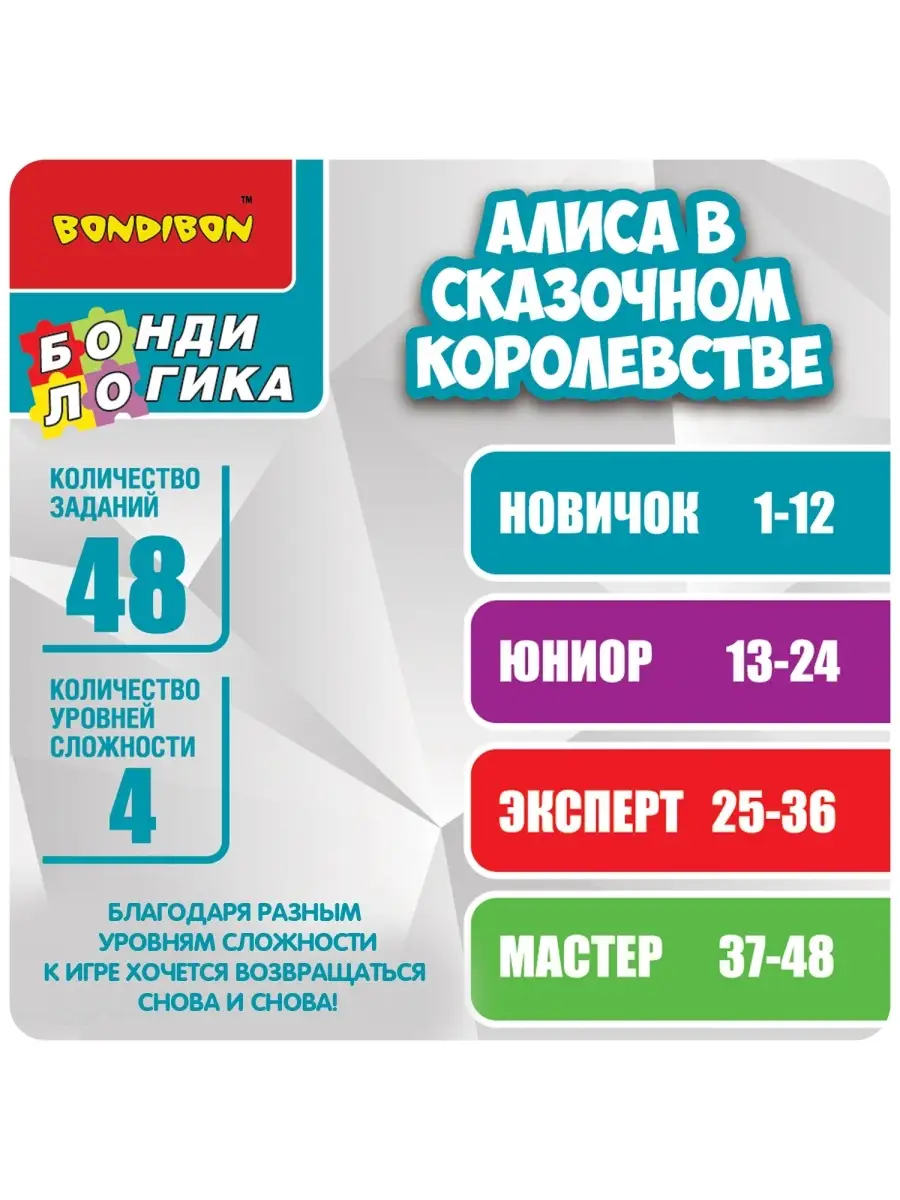 Настольная игра головоломка Алиса в сказочном королевстве BONDIBON  110249563 купить за 2 179 ₽ в интернет-магазине Wildberries