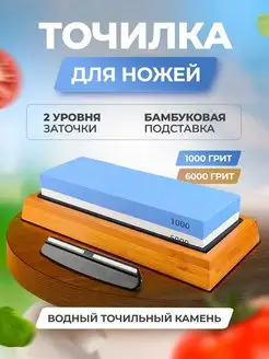 Точильный камень водный точилка для ножей Good Dad 110249749 купить за 783 ₽ в интернет-магазине Wildberries