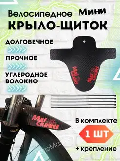 Крыло - щиток велосипедный MUD универсальный мини ВелоMarket 110250129 купить за 379 ₽ в интернет-магазине Wildberries