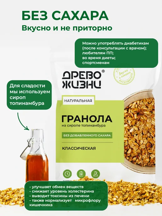ДРЕВО ЖИЗНИ И СЛАДЕНЬ Гранола запеченная натуральная без сахара 900 г, 900 г, фото 3