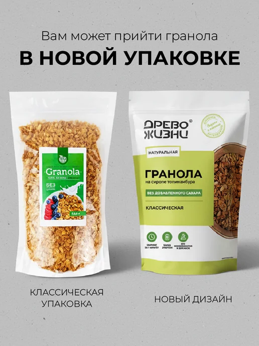 ДРЕВО ЖИЗНИ И СЛАДЕНЬ Гранола запеченная натуральная без сахара 900 г, 900 г, фото 6