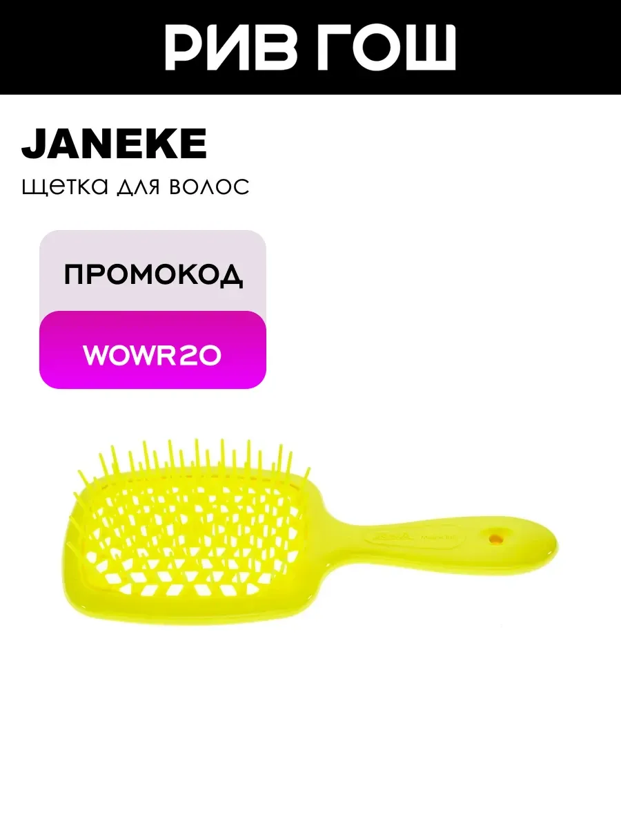 Щетка для волос