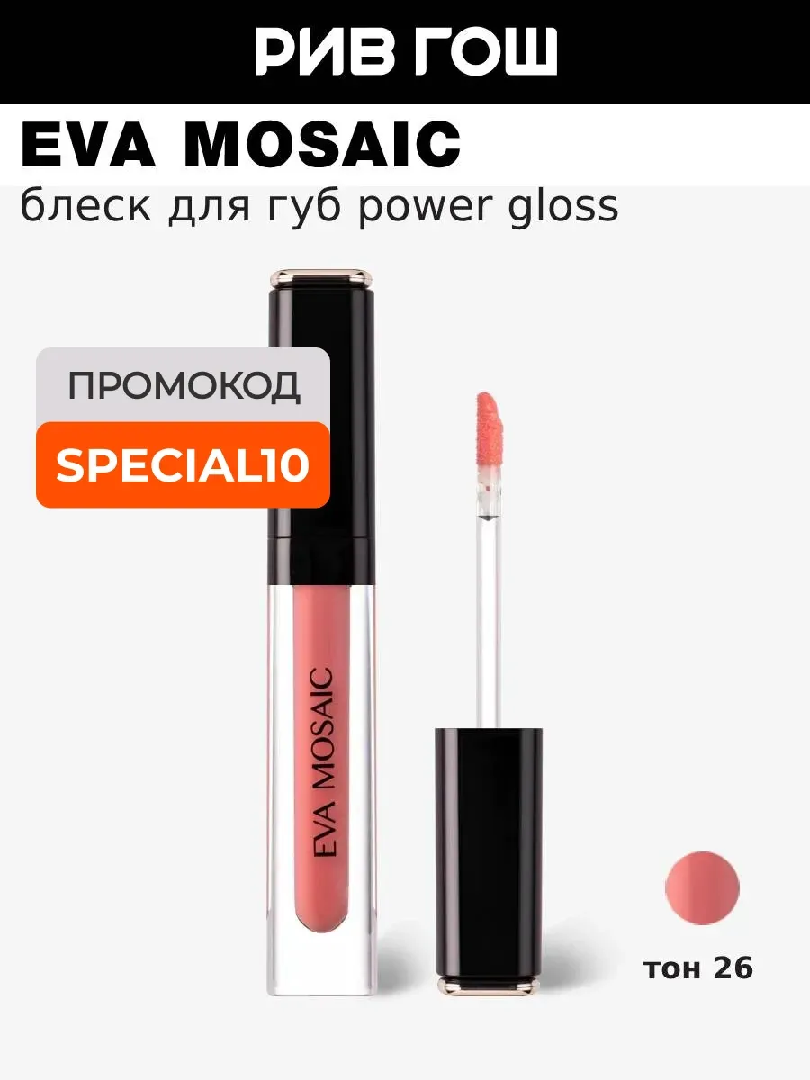 Блеск для губ Power Gloss 3 мл 26