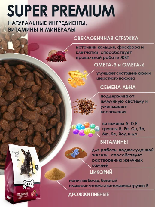 Сухой корм Gina Сербия Пищеварение для собак, чувствительное пищеварение, 1,05 кг, фото 3
