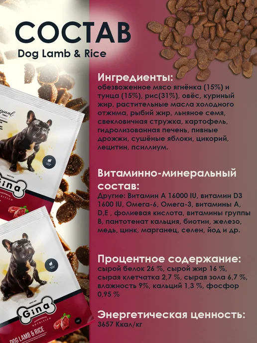 Сухой корм Gina Сербия Пищеварение для собак, чувствительное пищеварение, 1,05 кг, фото 8