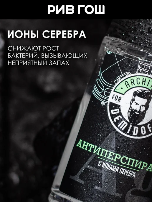 ARCHITECT DEMIDOFF Антиперспирант шариковый с ионами серебра мужской 50 мл, 50 мл, фото 4