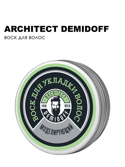 ARCHITECT DEMIDOFF Воск для укладки волос моделирующий 100 мл, 100 мл, фото 3