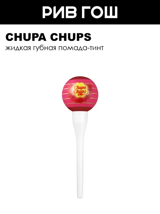 CHUPA CHUPS Губная помада-тинт жидкая 7 г Raspberry, 7 г
