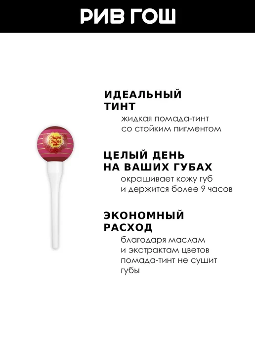 CHUPA CHUPS Губная помада-тинт жидкая 7 г Raspberry, 7 г, фото 2