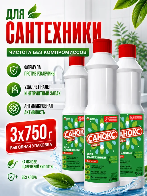 САНОКС Чистящее средство гель для сантехники 1100 мл, 2шт, 750 мл, 3 шт