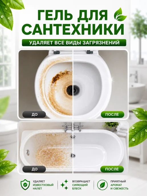 САНОКС Чистящее средство гель для сантехники 1100 мл, 2шт, 750 мл, 3 шт, фото 4