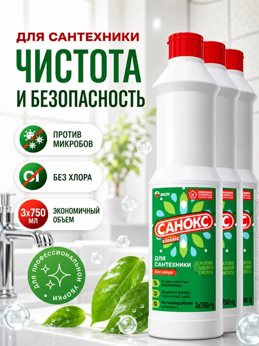 САНОКС Чистящее средство гель для сантехники 1100 мл, 2шт, 750 мл, 3 шт, фото 8
