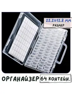 Органайзер 22.2x12.8x5.3 см 64 штуки Кафебижу 110251746 купить за 691 ₽ в интернет-магазине Wildberries