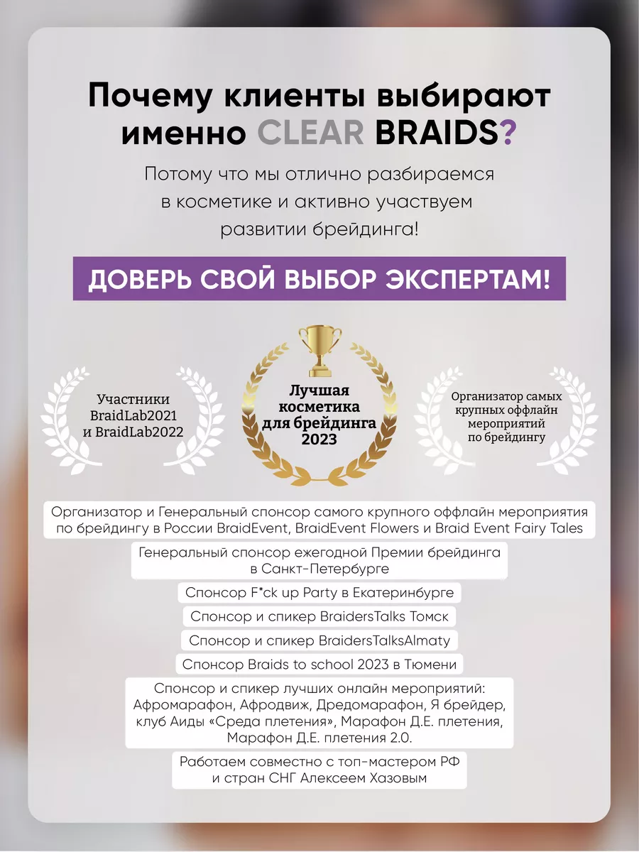 Крем кондиционер для кудрявых волос CLEAR BRAIDS 110253463 купить за 829 ₽  в интернет-магазине Wildberries