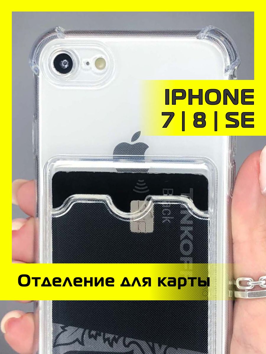 Mir на айфон. Чехол на айфон прозрачный с карманом. Чехол для iphone 11 прозрачный с карманом. Чехол на айфон 11 с карманом. Чехол на айфон 11pro прозрачный с карманом для карты.