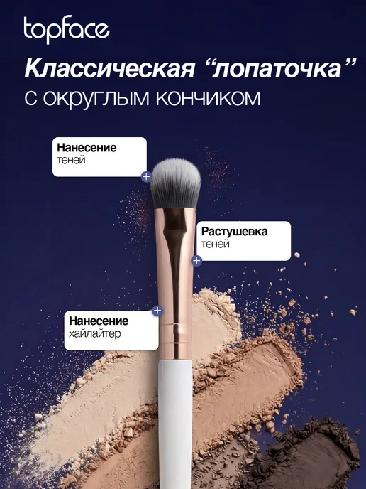 TopFace Кисть для растушевки любых теней F11, белый, фото 2