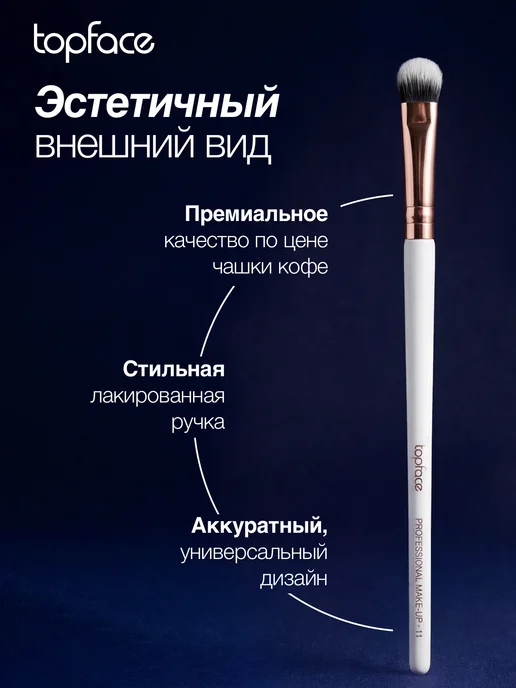 TopFace Кисть для растушевки любых теней F11, белый, фото 8