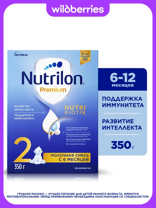 Nutrilon Молочная смесь Premium 2 с 6 мес. 350г, 350 г