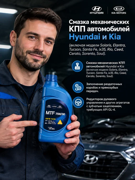 HYUNDAI / KIA Масло трансмиссионное MTF SAE 75W-90 1л. 043005L1A0, 1 л, фото 2