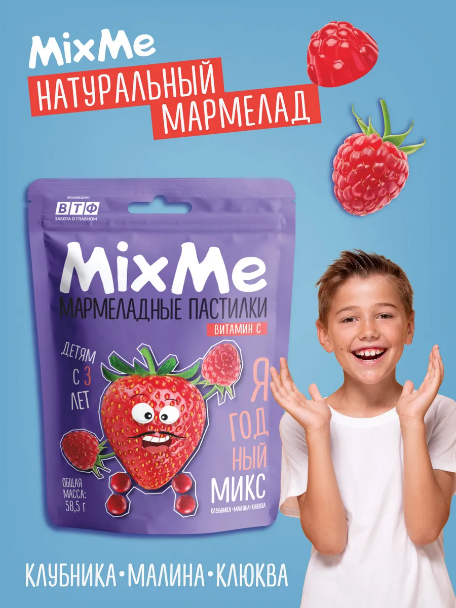Витамин С мармелад ягодный микс (малина, клубника, клюква)