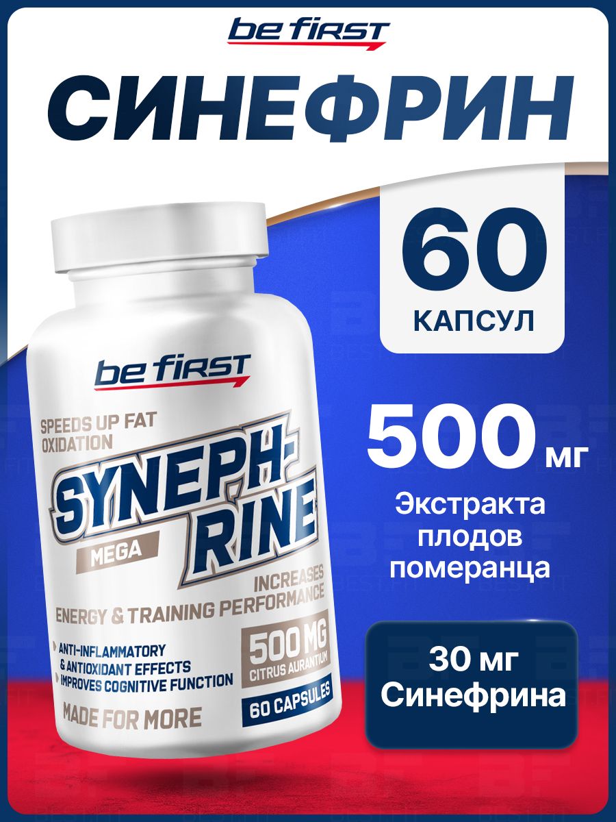 Синефрин что это. Be first спортивное питание. Синефрин. Жиросжигатель be first.